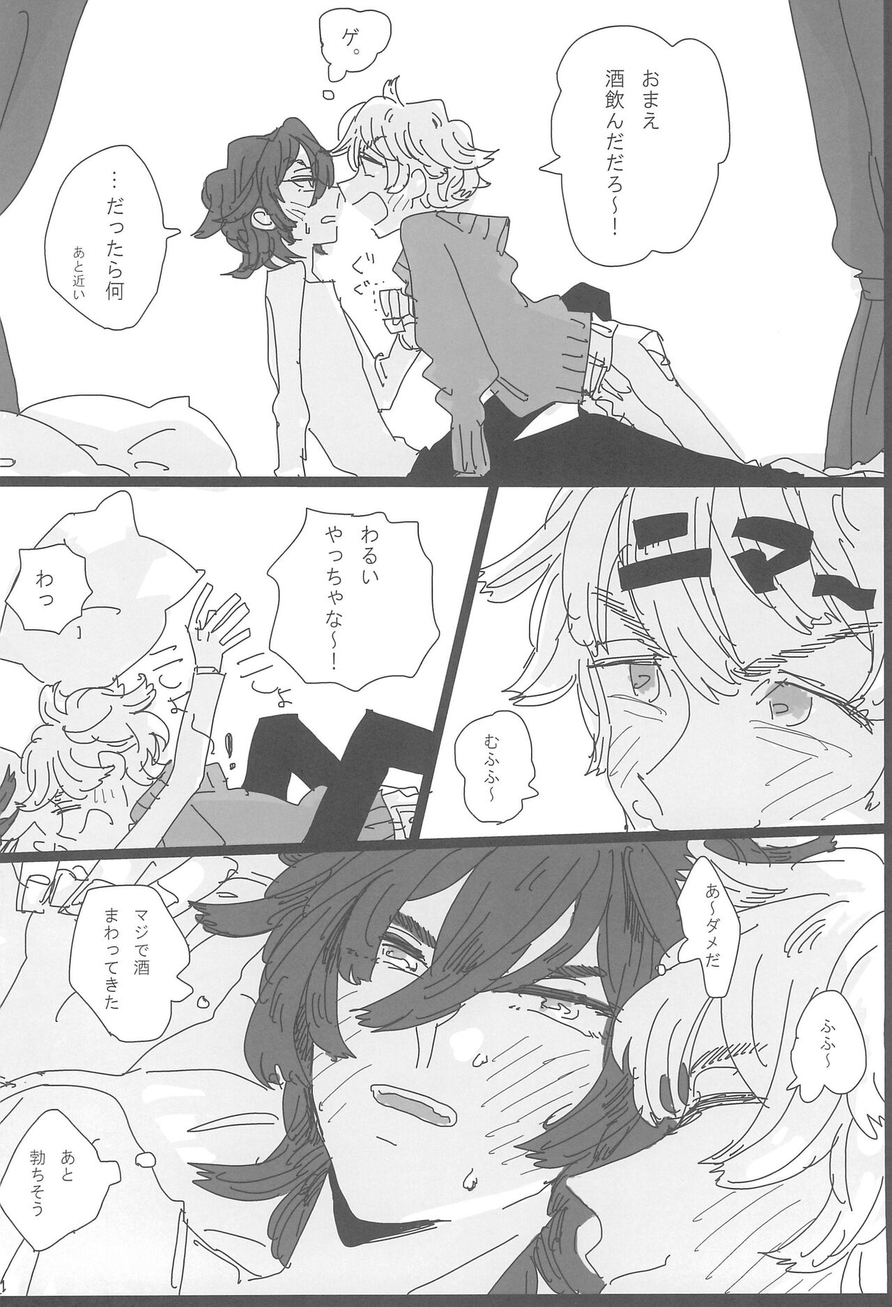 ANDTHERE WAS EVENING AND THERE WAS MORNING The forth day - Page 14