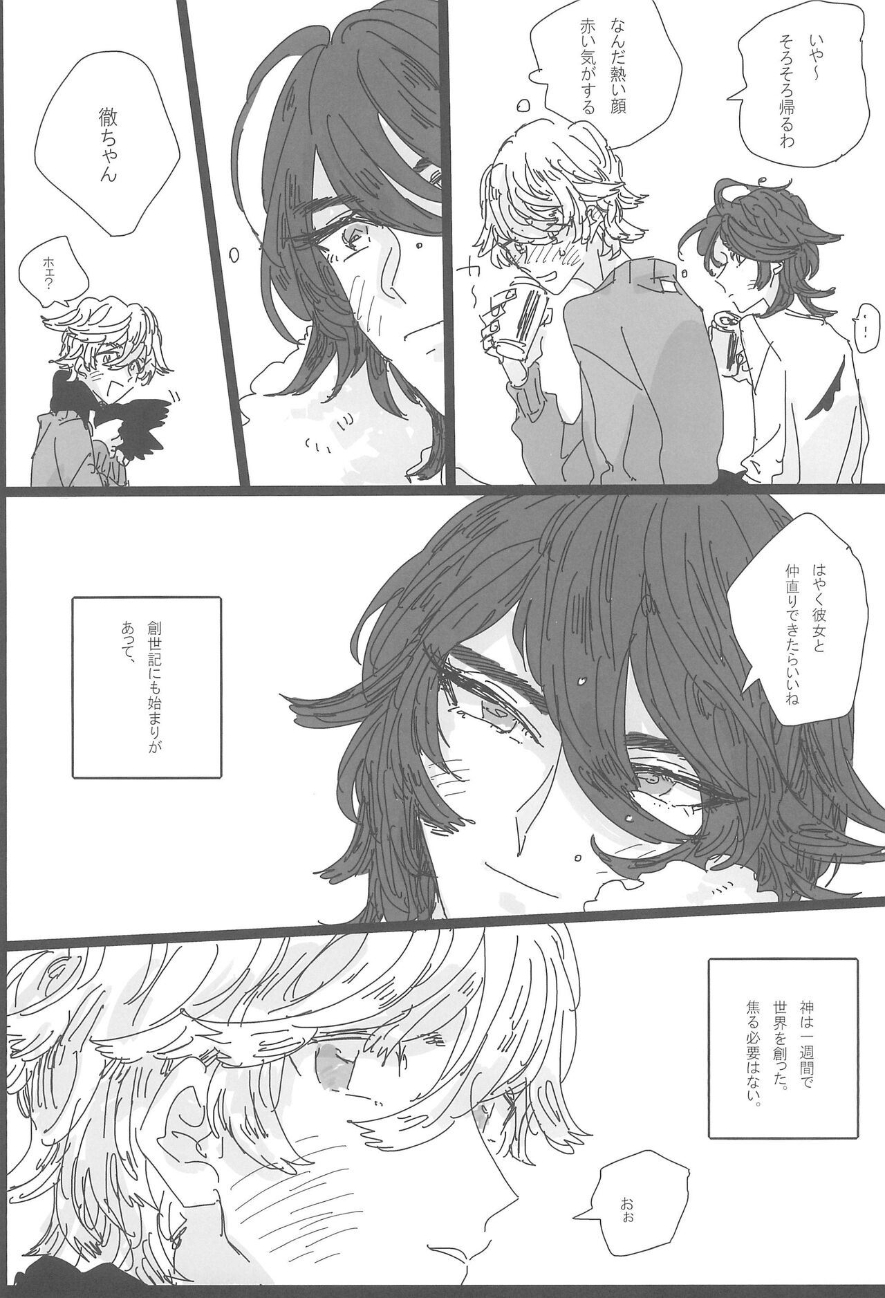 ANDTHERE WAS EVENING AND THERE WAS MORNING The forth day - Page 29