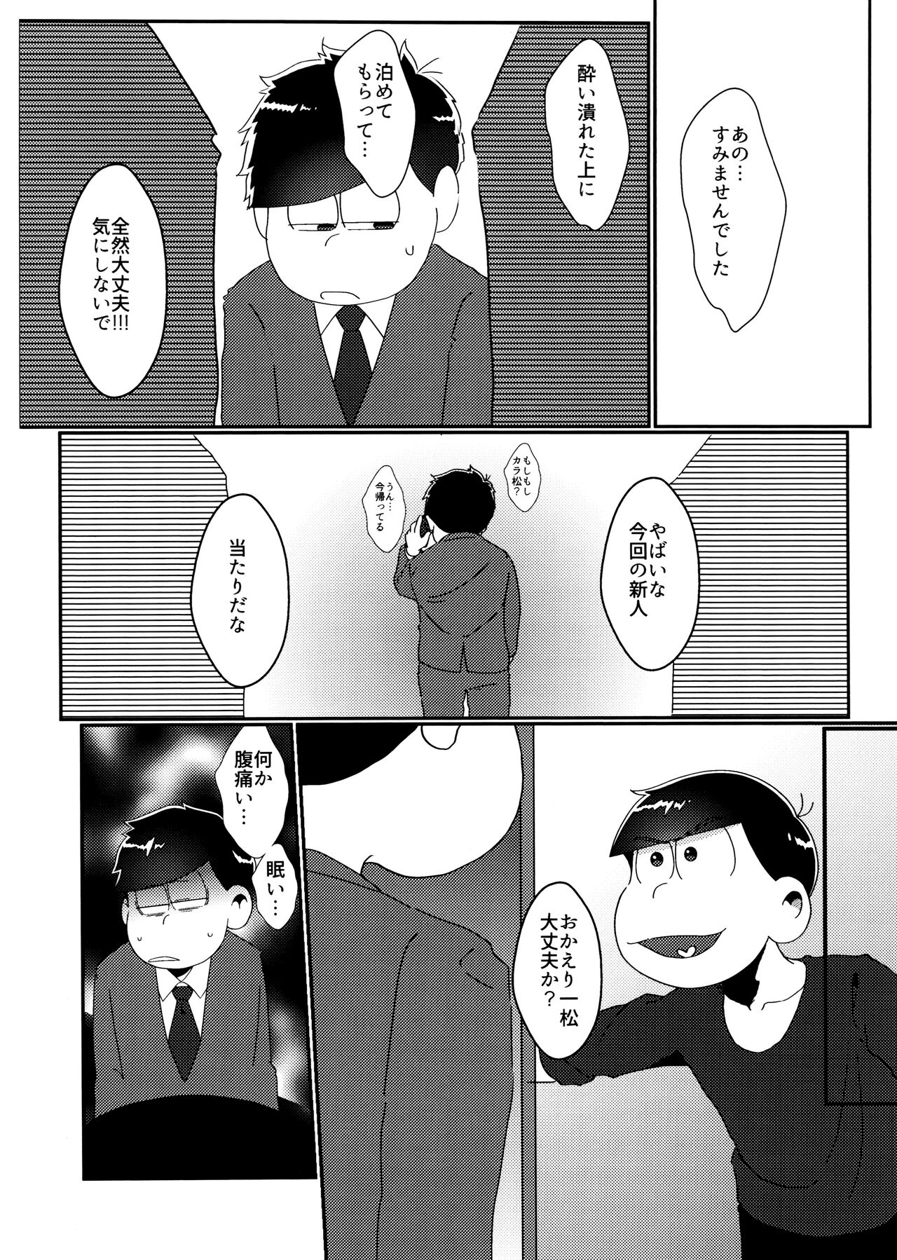 imashime wa mitsu no aji - Page 21