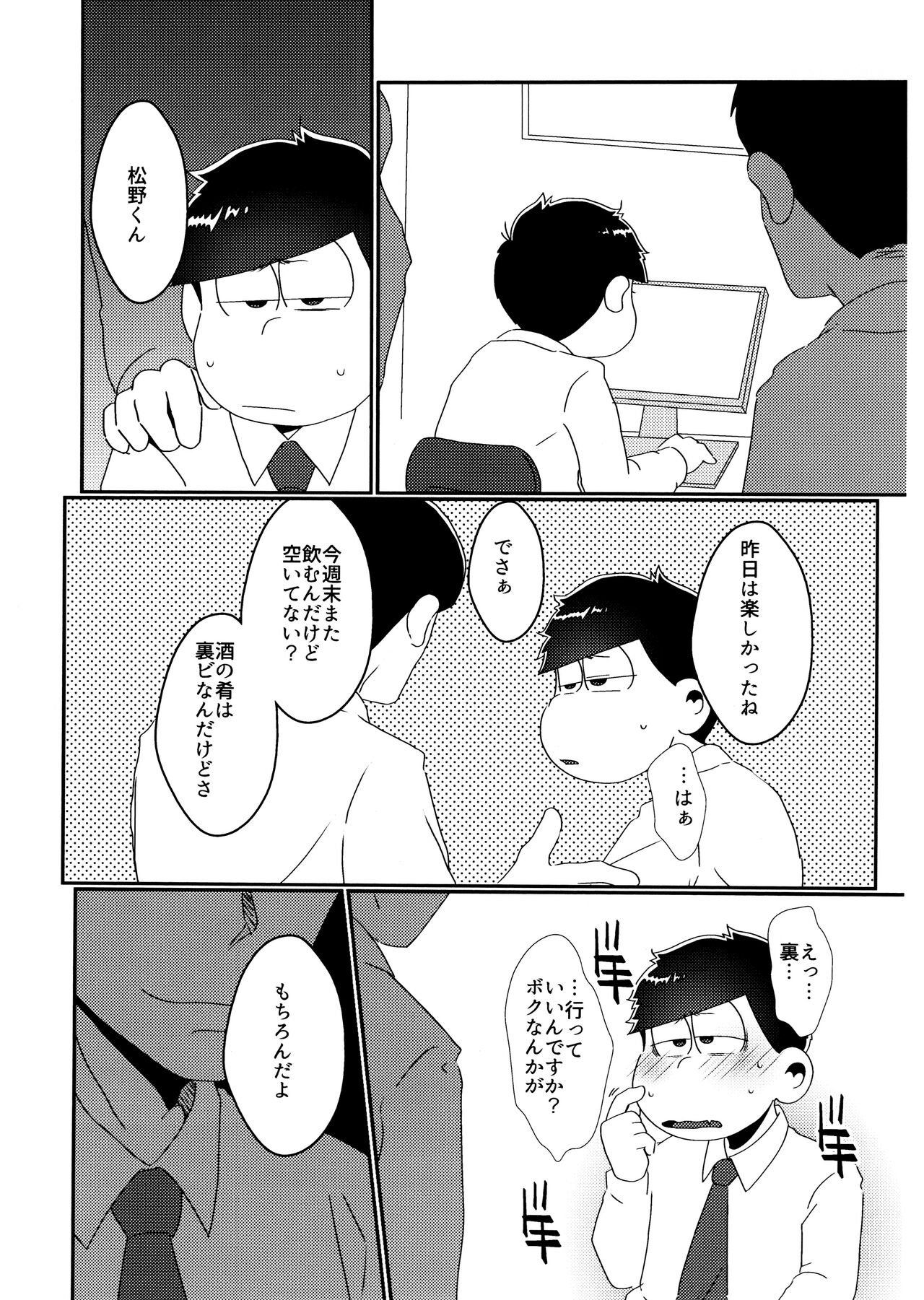 imashime wa mitsu no aji - Page 24