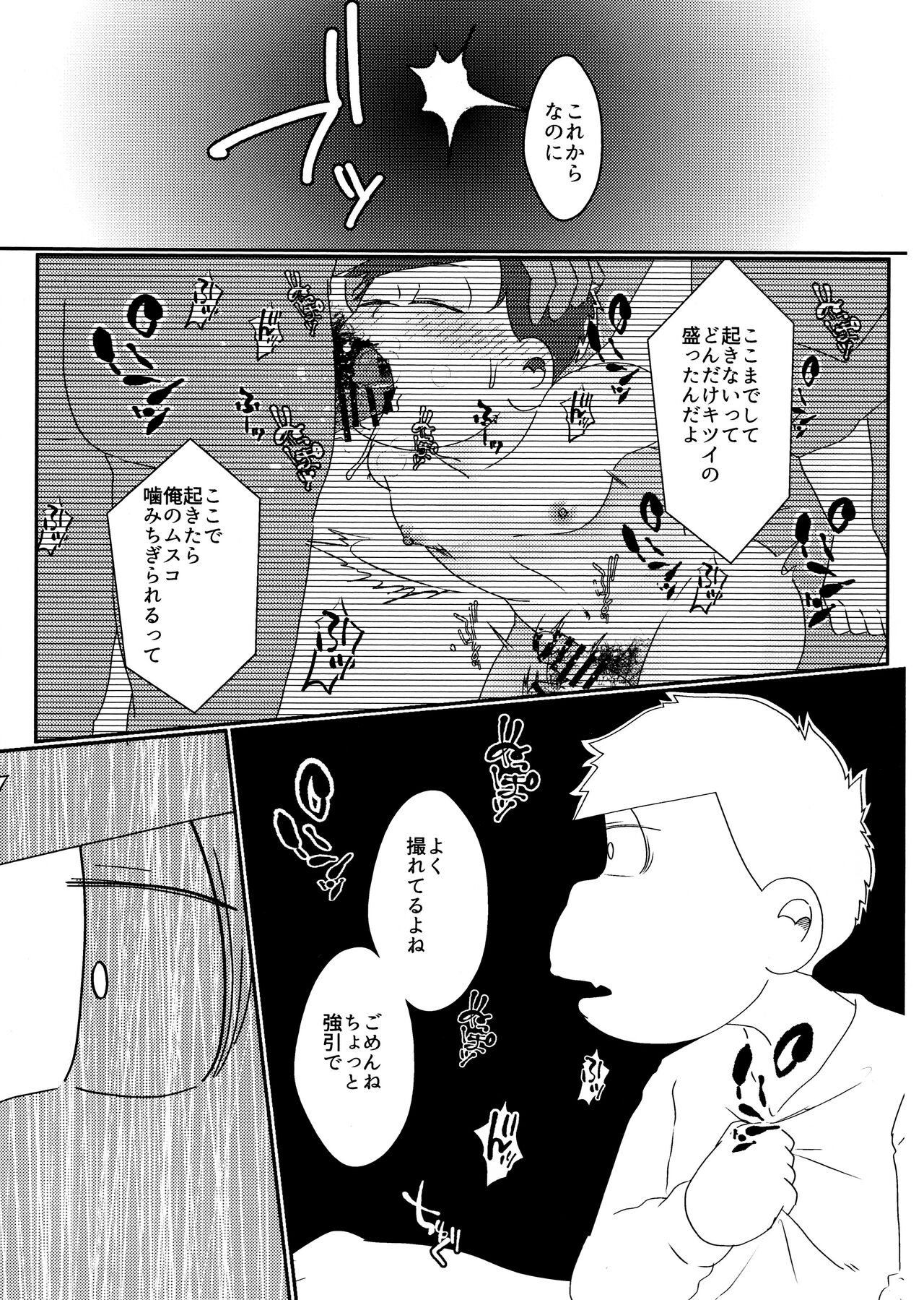 imashime wa mitsu no aji - Page 28