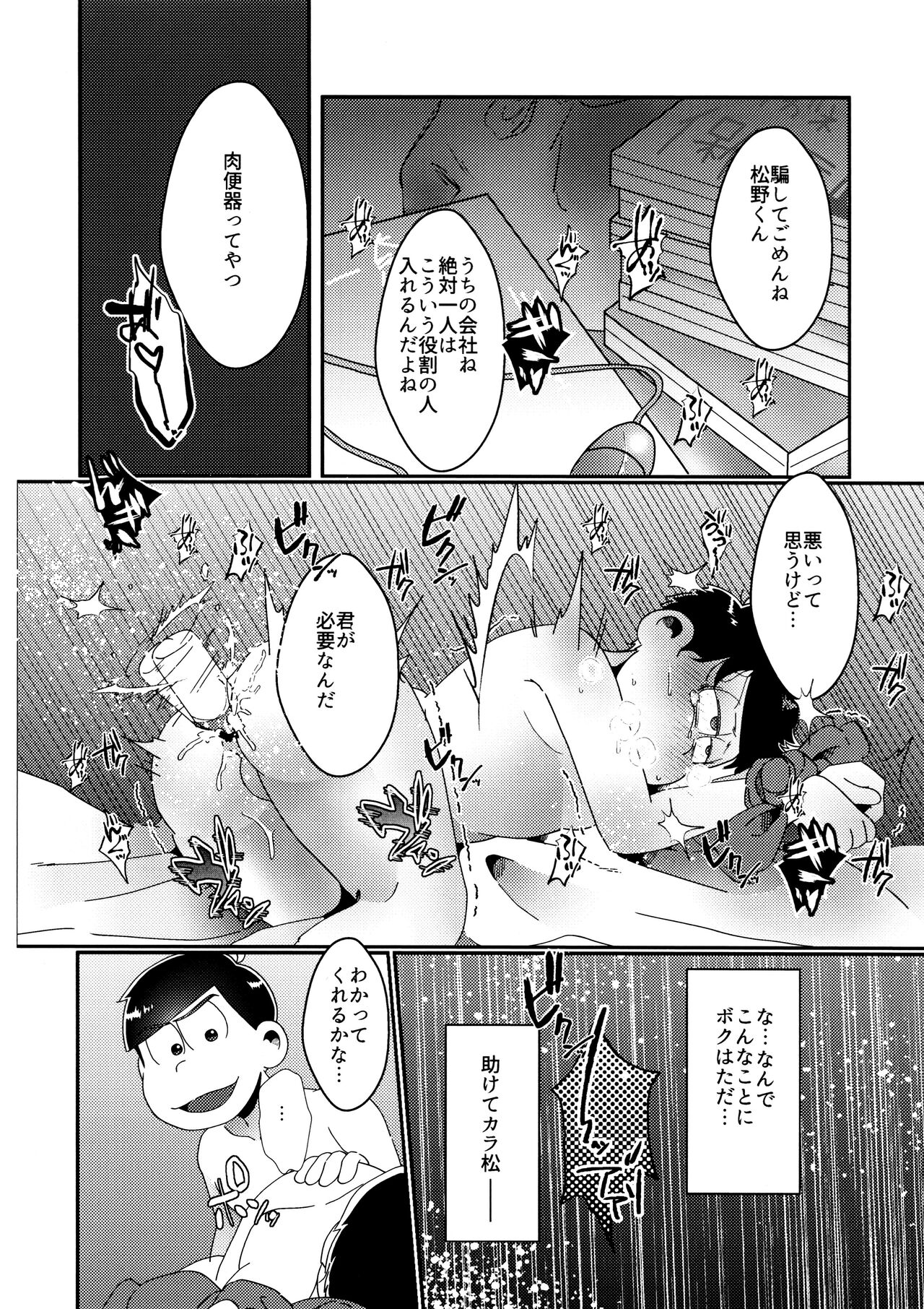 imashime wa mitsu no aji - Page 33