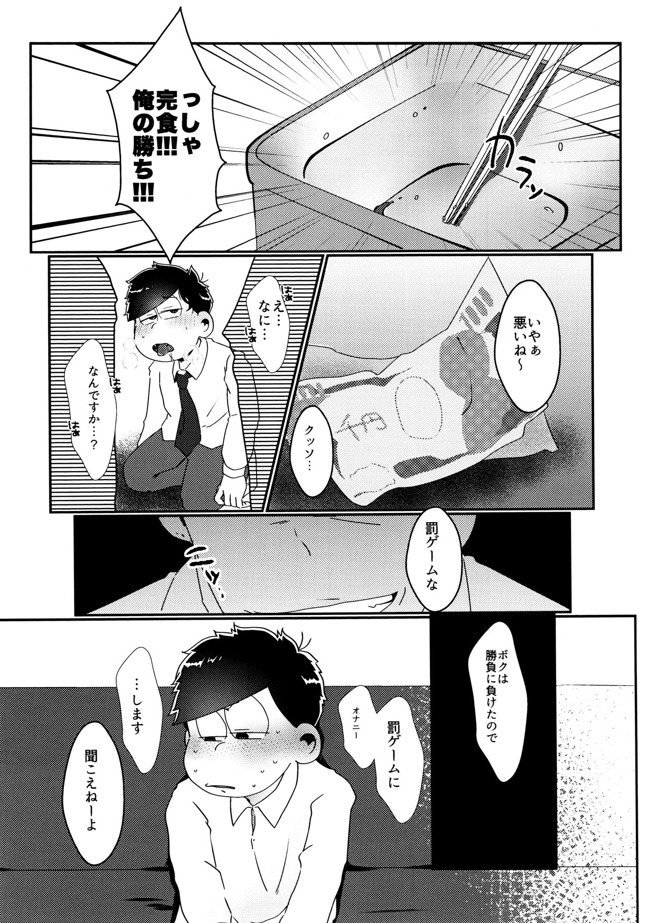imashime wa mitsu no aji - Page 48