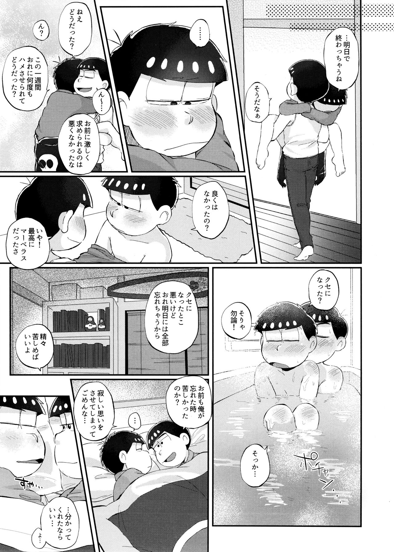 Mockingbird ni Kuchizuke o - Page 22