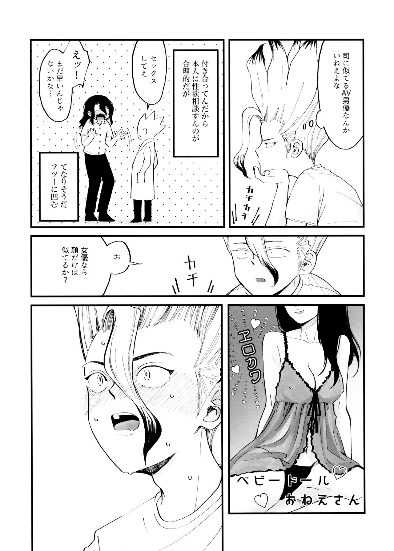 Crossdressing Roadmap - Page 25