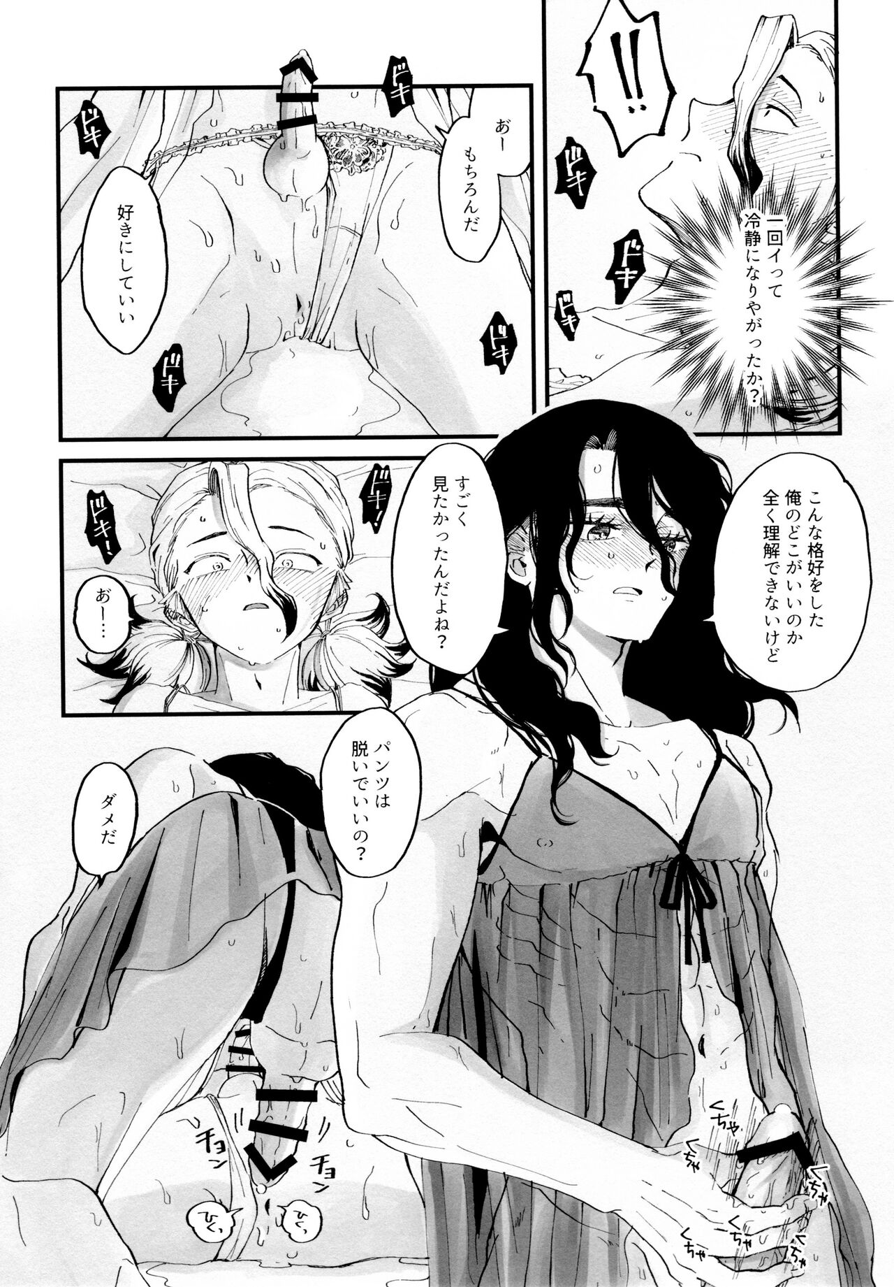 Crossdressing Roadmap - Page 42