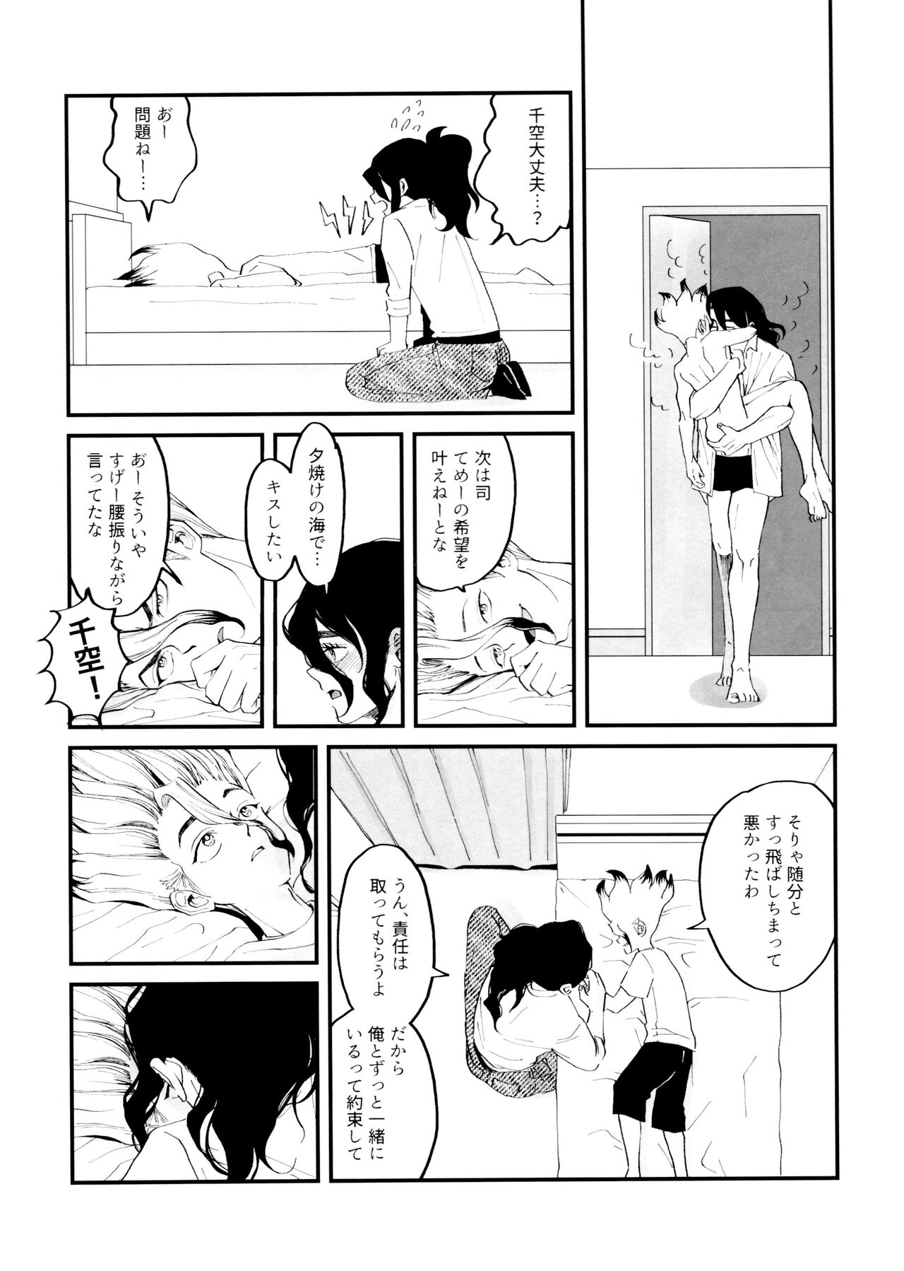 Crossdressing Roadmap - Page 51