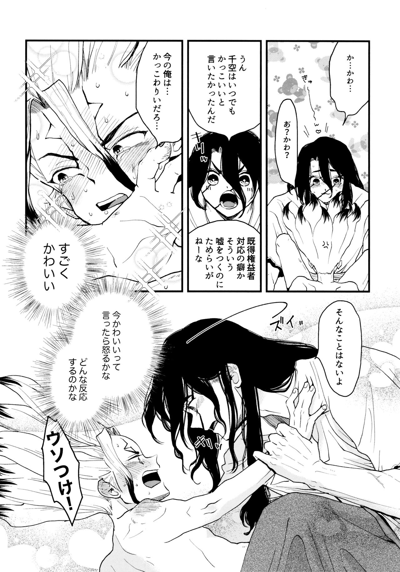 TotoComachi TsukasaSen Sairokushuu - Page 258