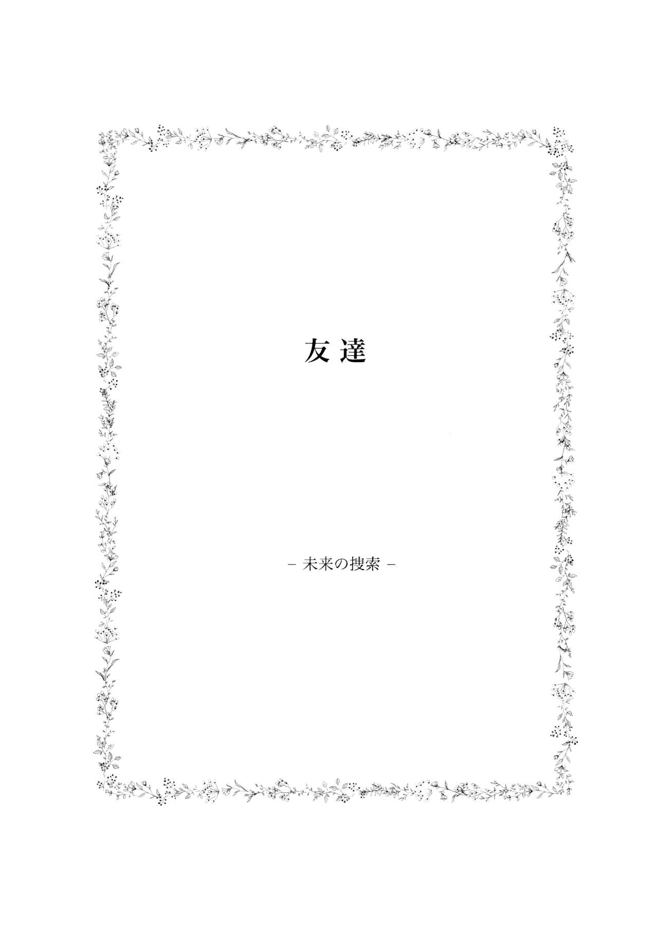 TotoComachi TsukasaSen Sairokushuu - Page 32