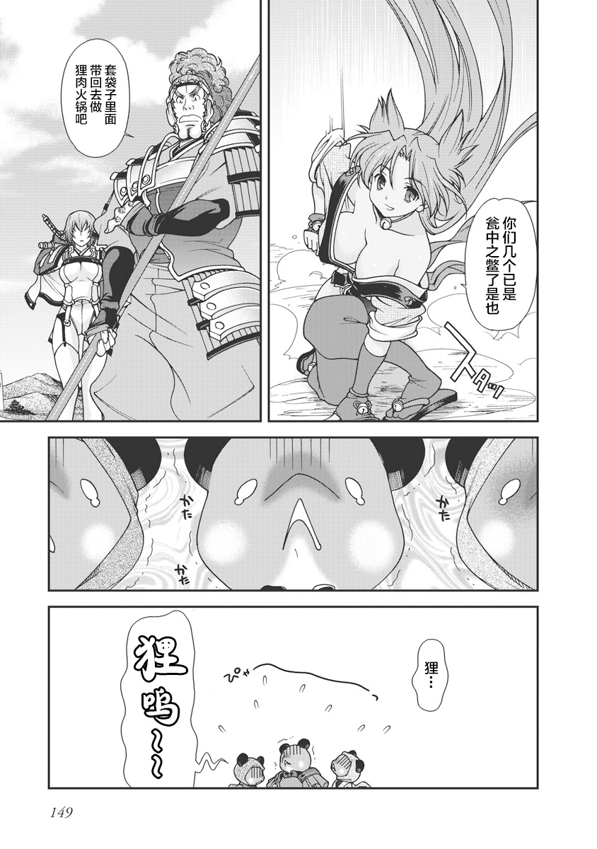 Sengoku Rance Vol.1 - Page 152