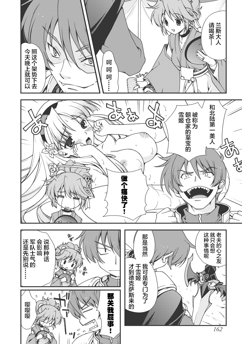 Sengoku Rance Vol.1 - Page 165