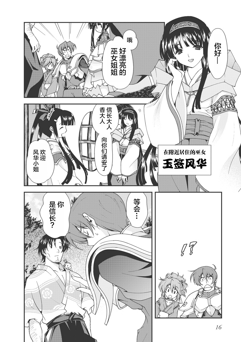 Sengoku Rance Vol.1 - Page 19