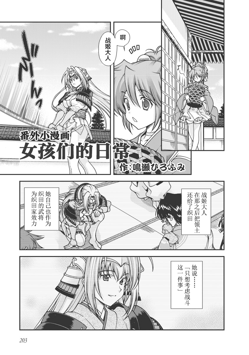 Sengoku Rance Vol.1 - Page 204