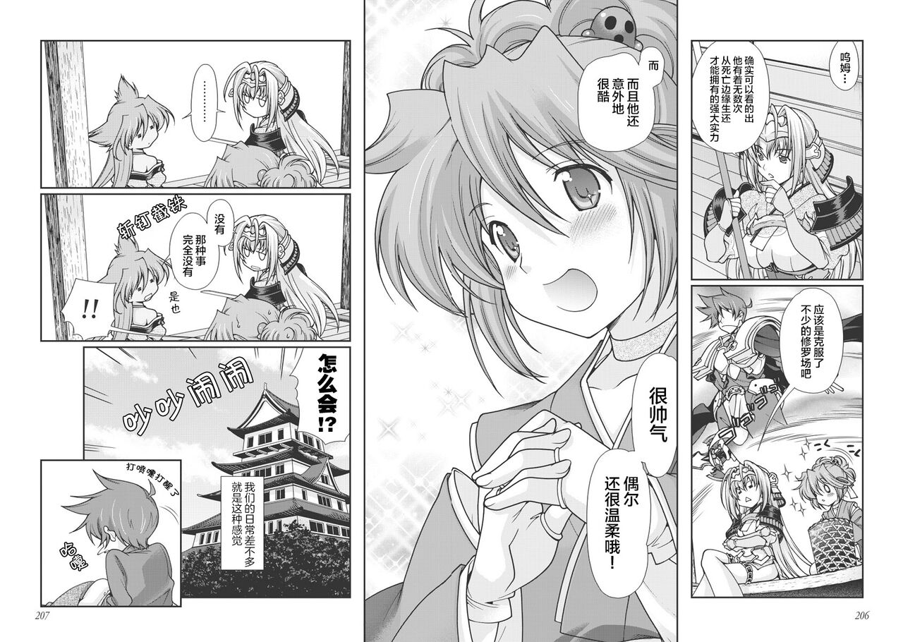 Sengoku Rance Vol.1 - Page 207