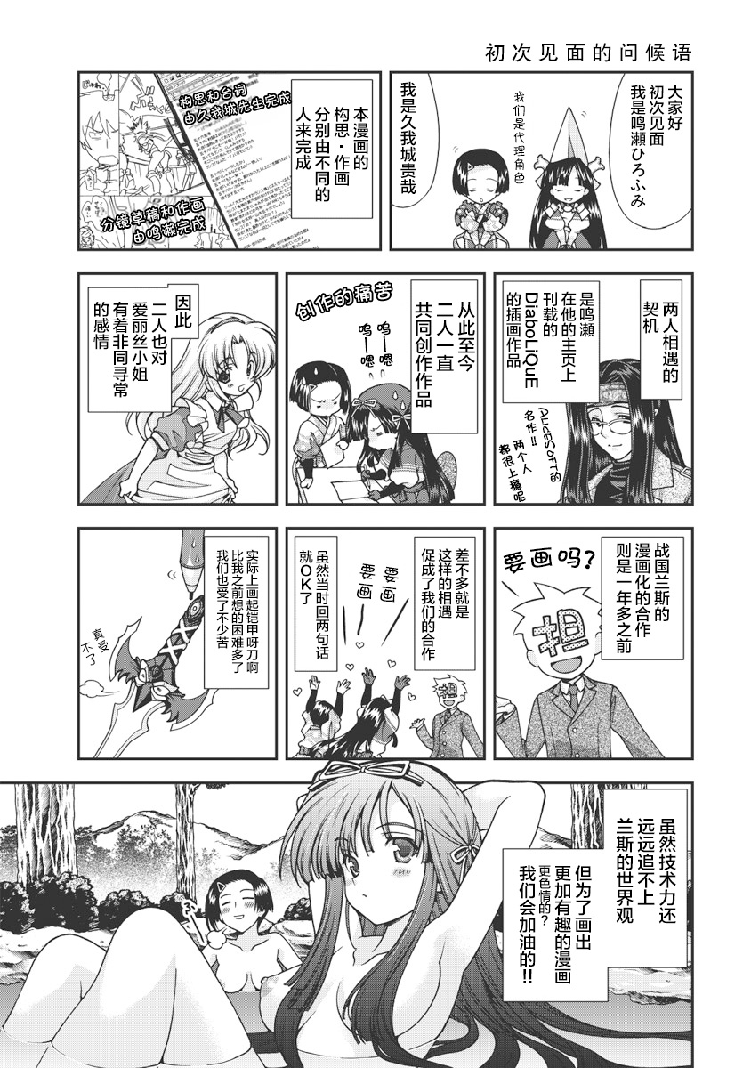 Sengoku Rance Vol.1 - Page 208