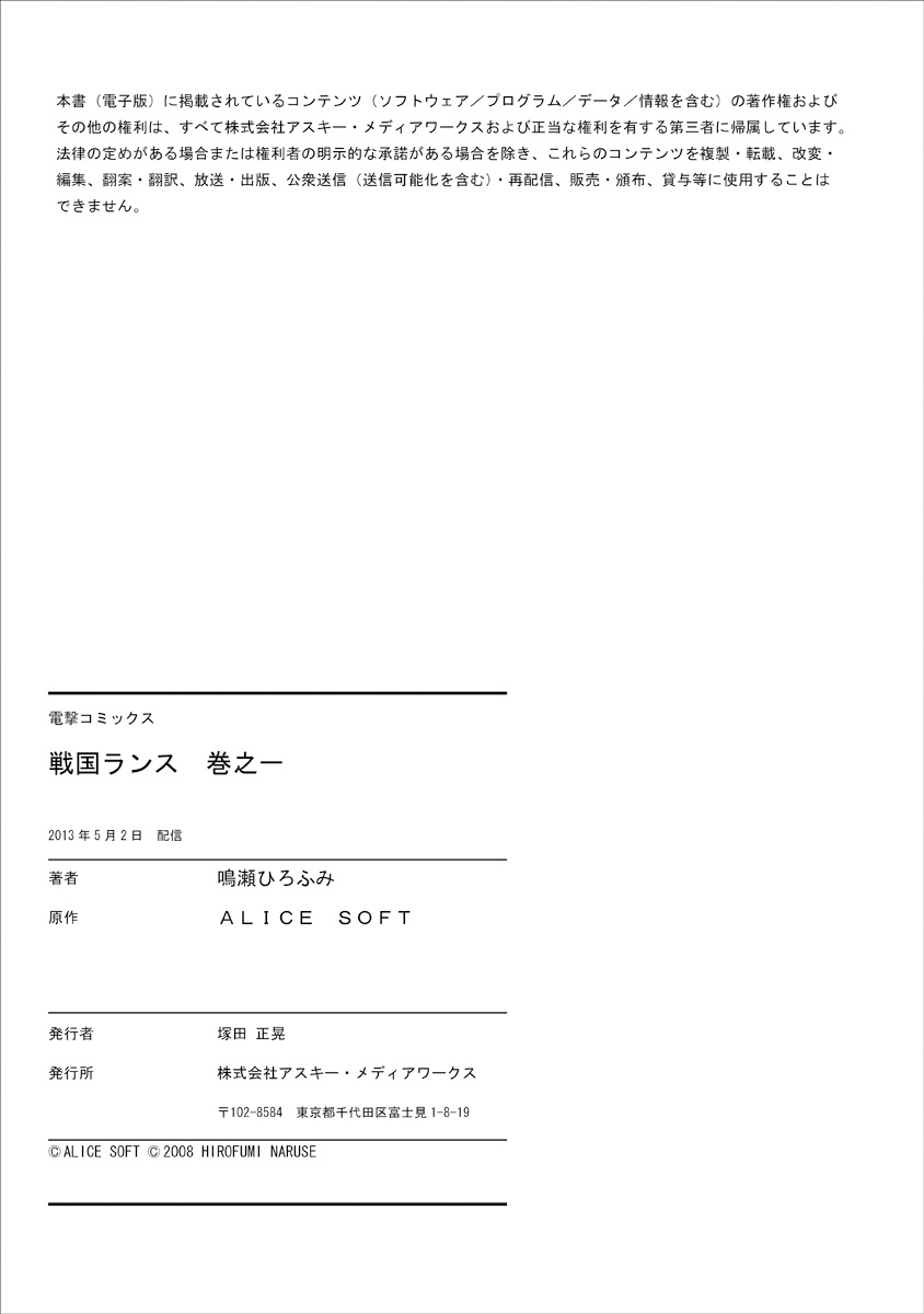 Sengoku Rance Vol.1 - Page 210