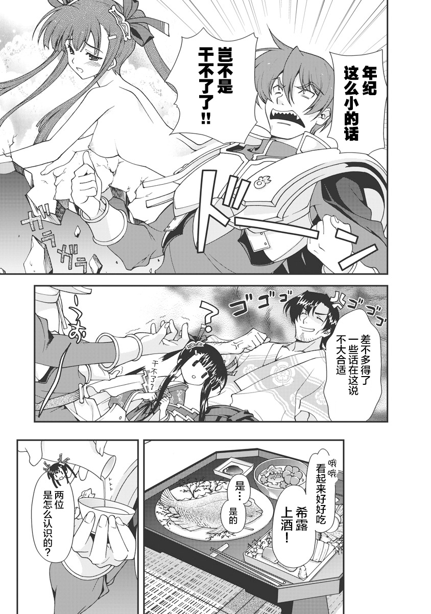 Sengoku Rance Vol.1 - Page 22