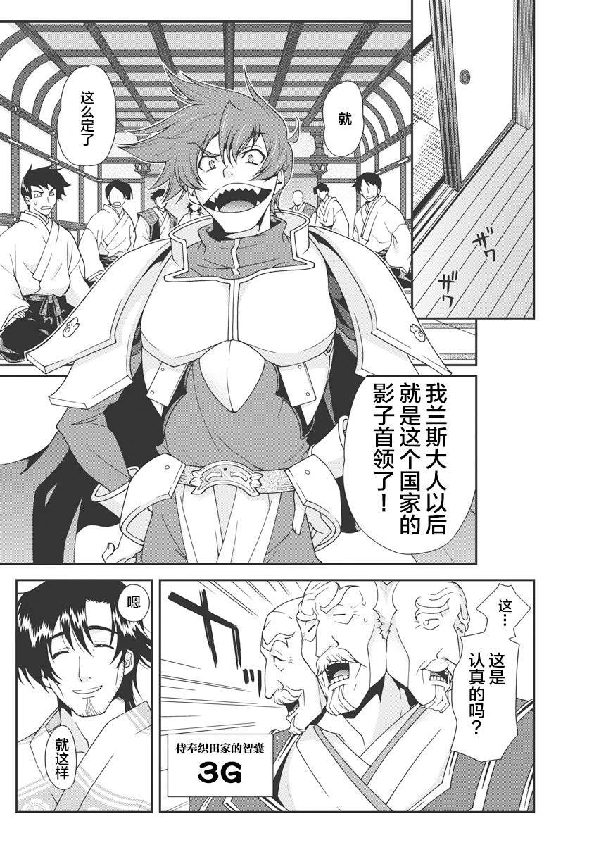 Sengoku Rance Vol.1 - Page 28