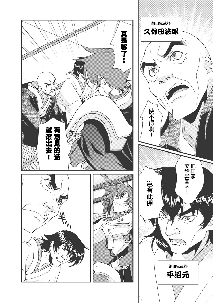 Sengoku Rance Vol.1 - Page 31