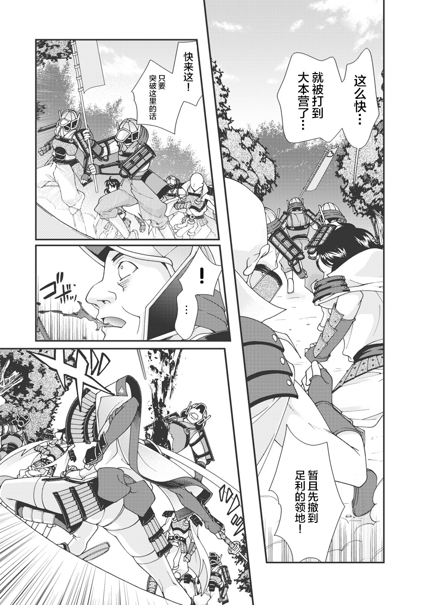 Sengoku Rance Vol.1 - Page 36