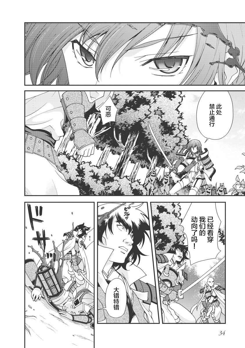 Sengoku Rance Vol.1 - Page 37