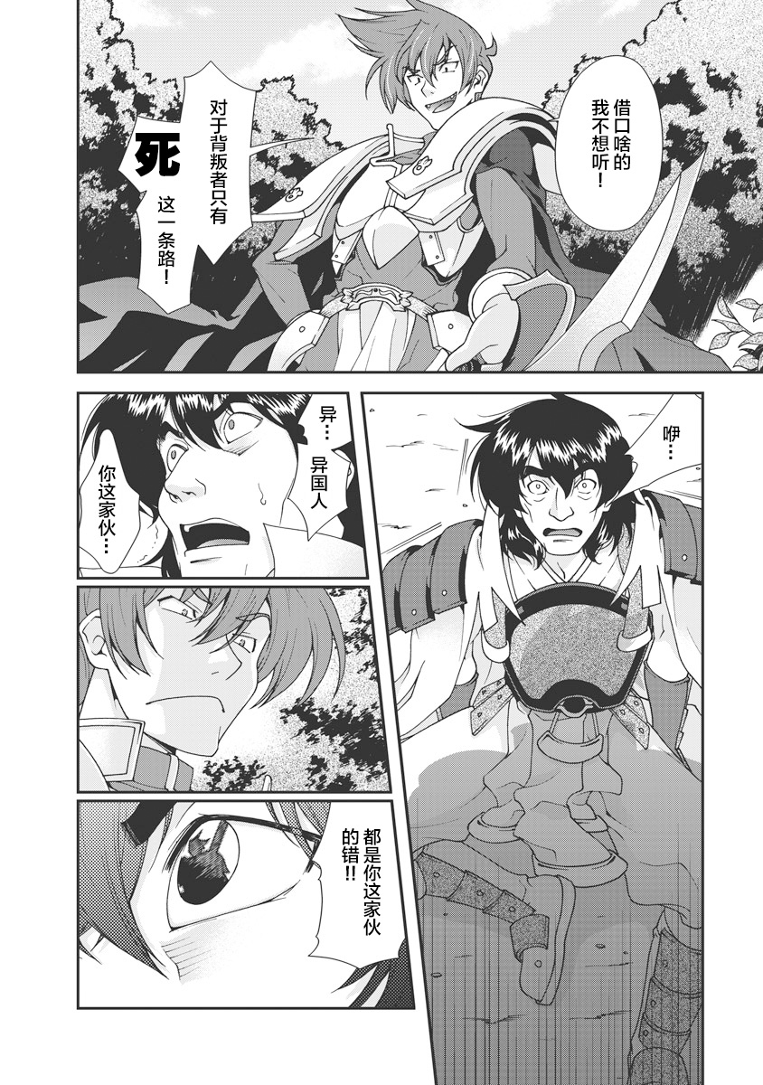 Sengoku Rance Vol.1 - Page 39