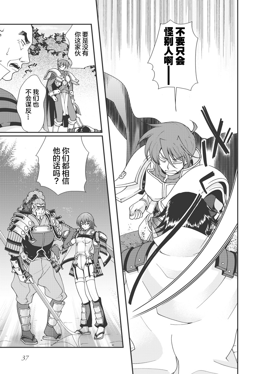 Sengoku Rance Vol.1 - Page 40