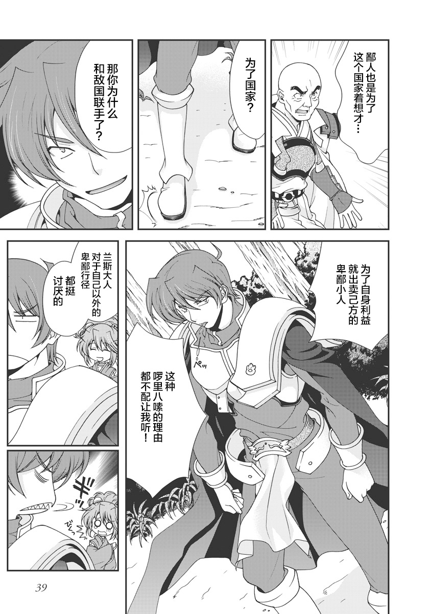 Sengoku Rance Vol.1 - Page 42