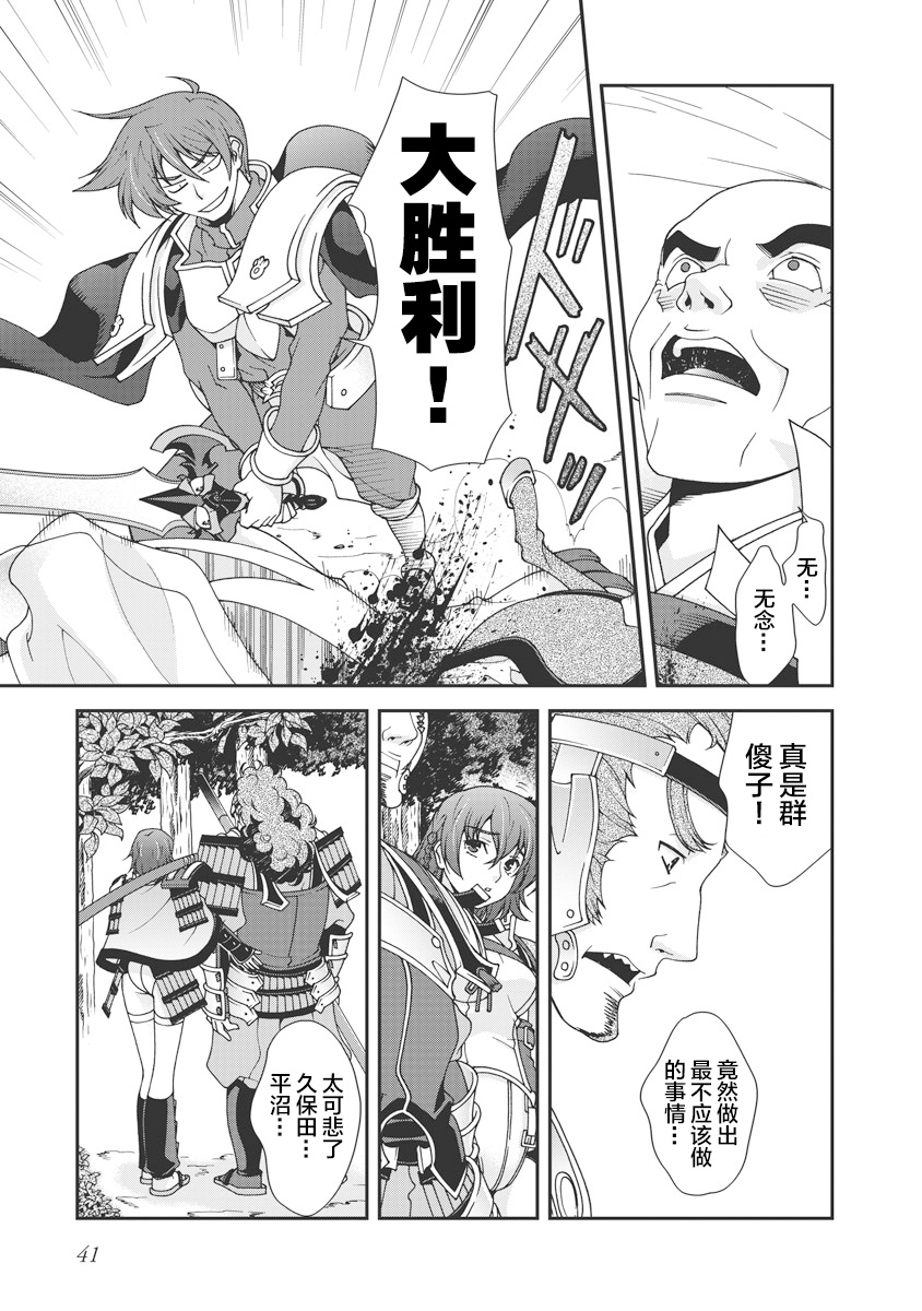 Sengoku Rance Vol.1 - Page 44