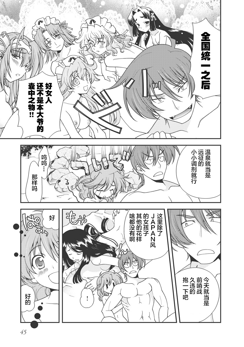 Sengoku Rance Vol.1 - Page 48