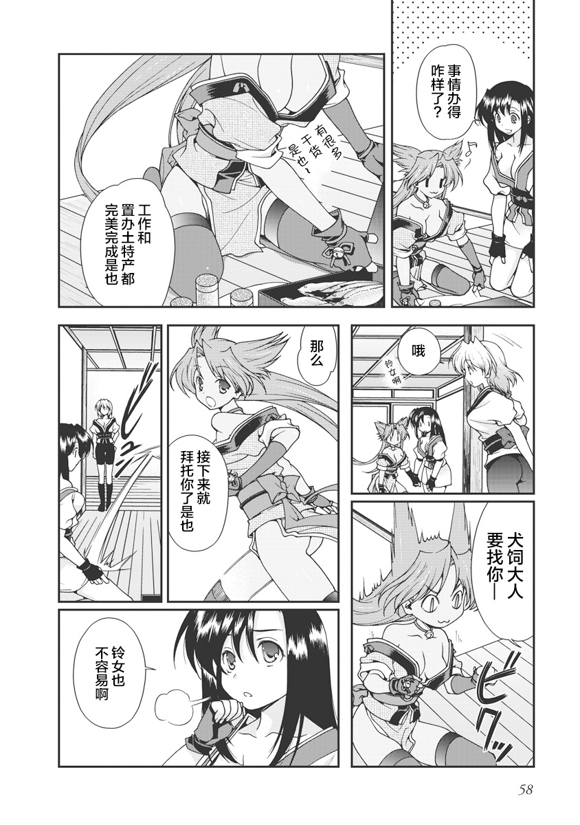 Sengoku Rance Vol.1 - Page 61