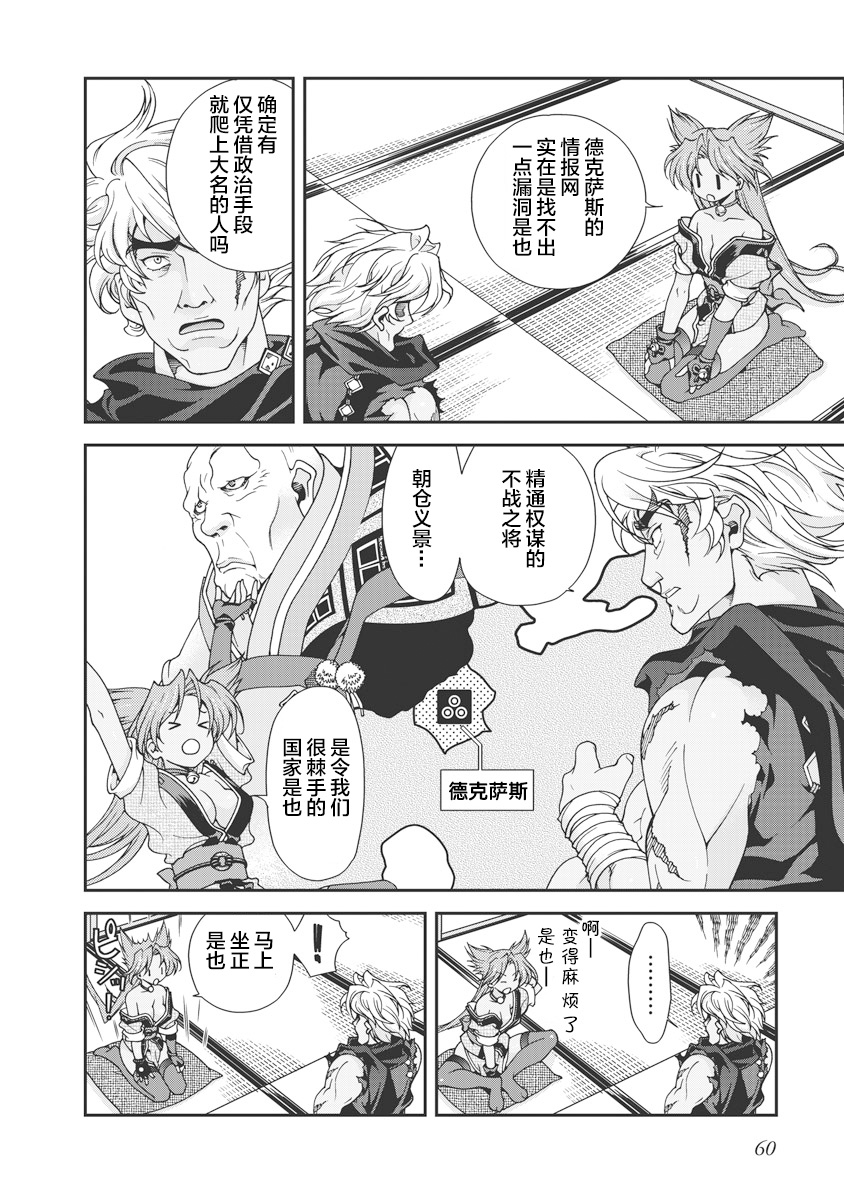 Sengoku Rance Vol.1 - Page 63
