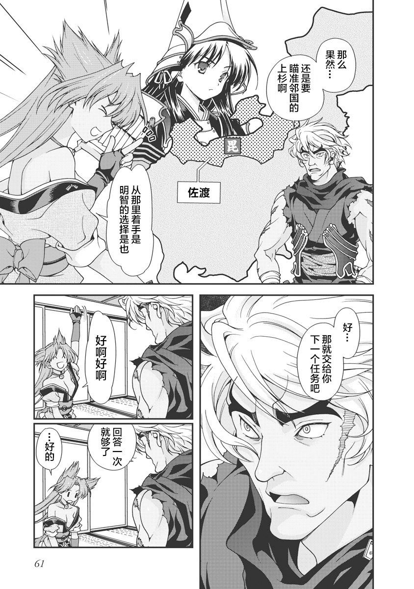 Sengoku Rance Vol.1 - Page 64