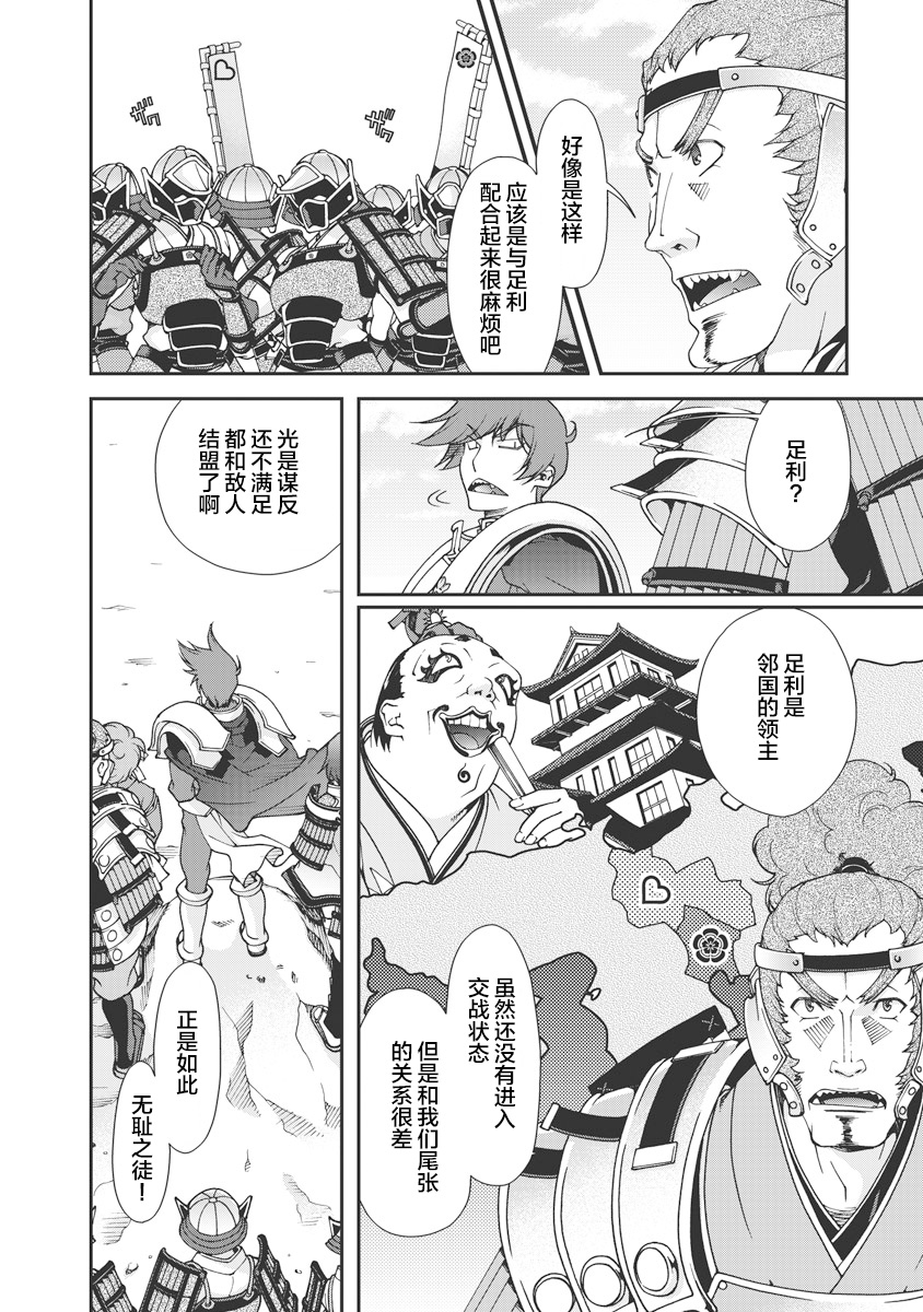 Sengoku Rance Vol.1 - Page 9