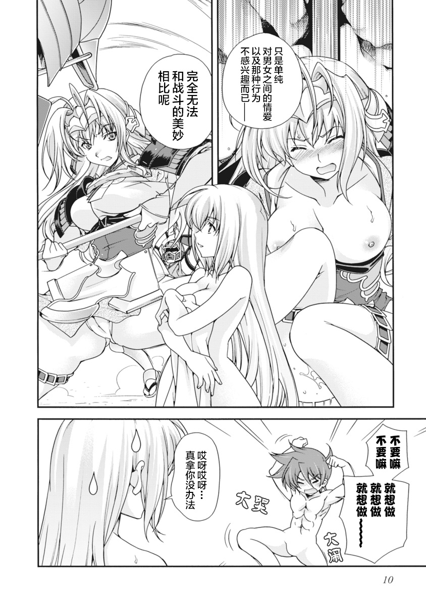 Sengoku Rance Vol.2 - Page 13