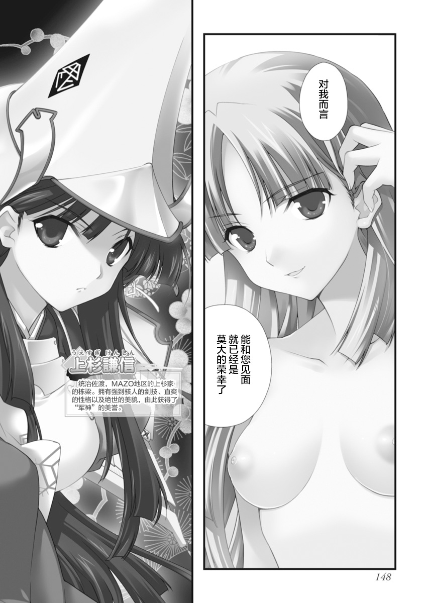 Sengoku Rance Vol.2 - Page 151