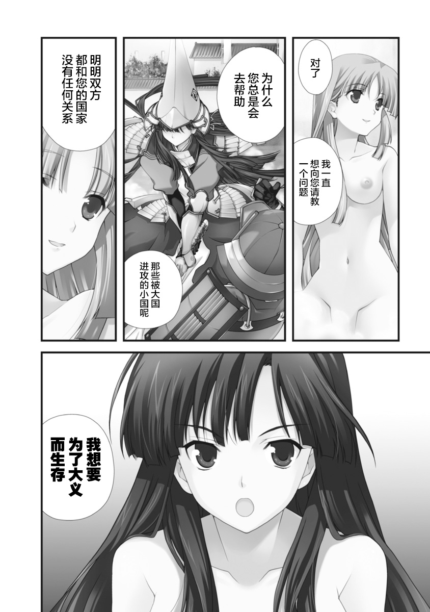 Sengoku Rance Vol.2 - Page 153