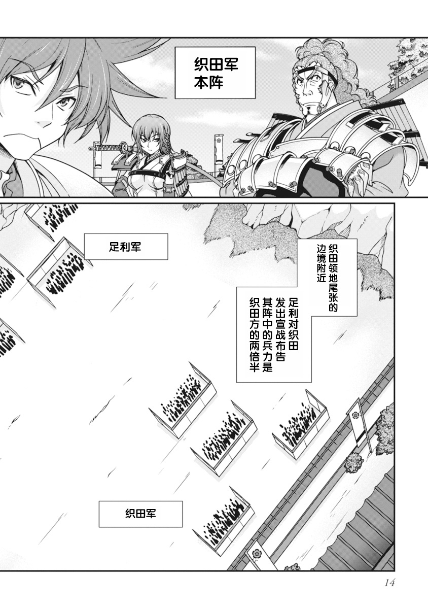 Sengoku Rance Vol.2 - Page 17