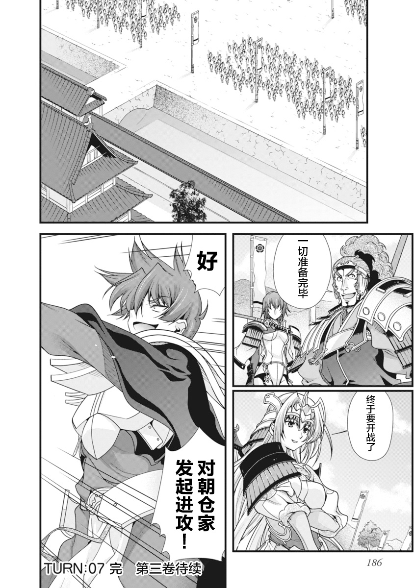 Sengoku Rance Vol.2 - Page 189