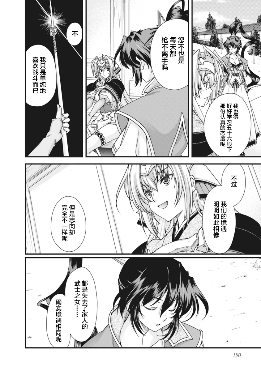 Sengoku Rance Vol.2 - Page 193