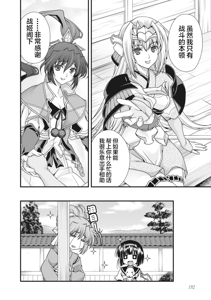 Sengoku Rance Vol.2 - Page 195