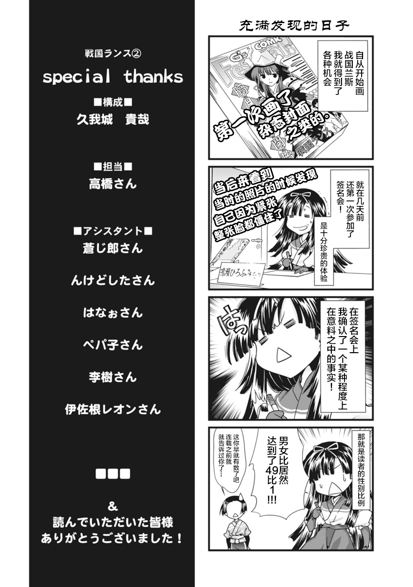 Sengoku Rance Vol.2 - Page 196