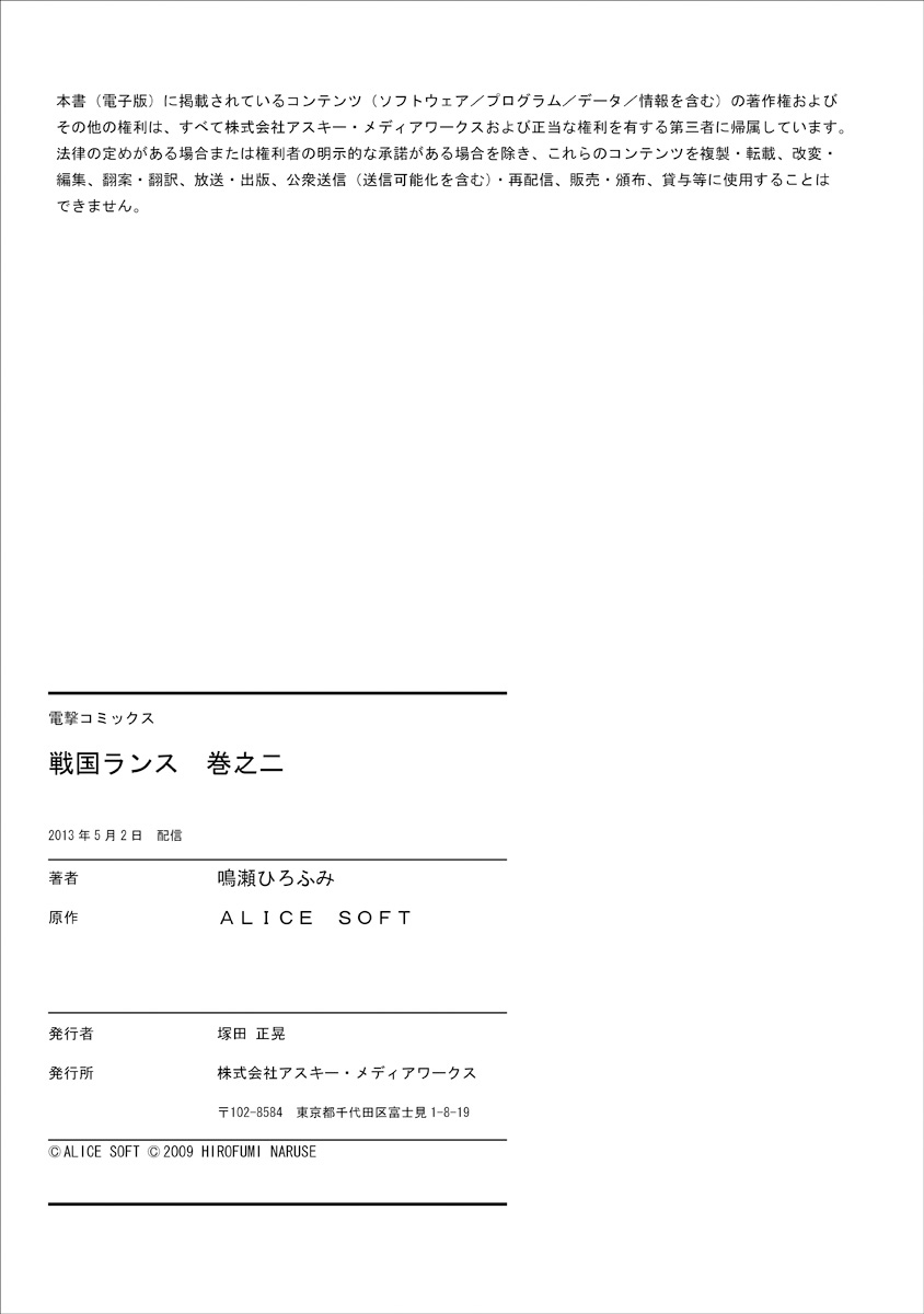 Sengoku Rance Vol.2 - Page 197