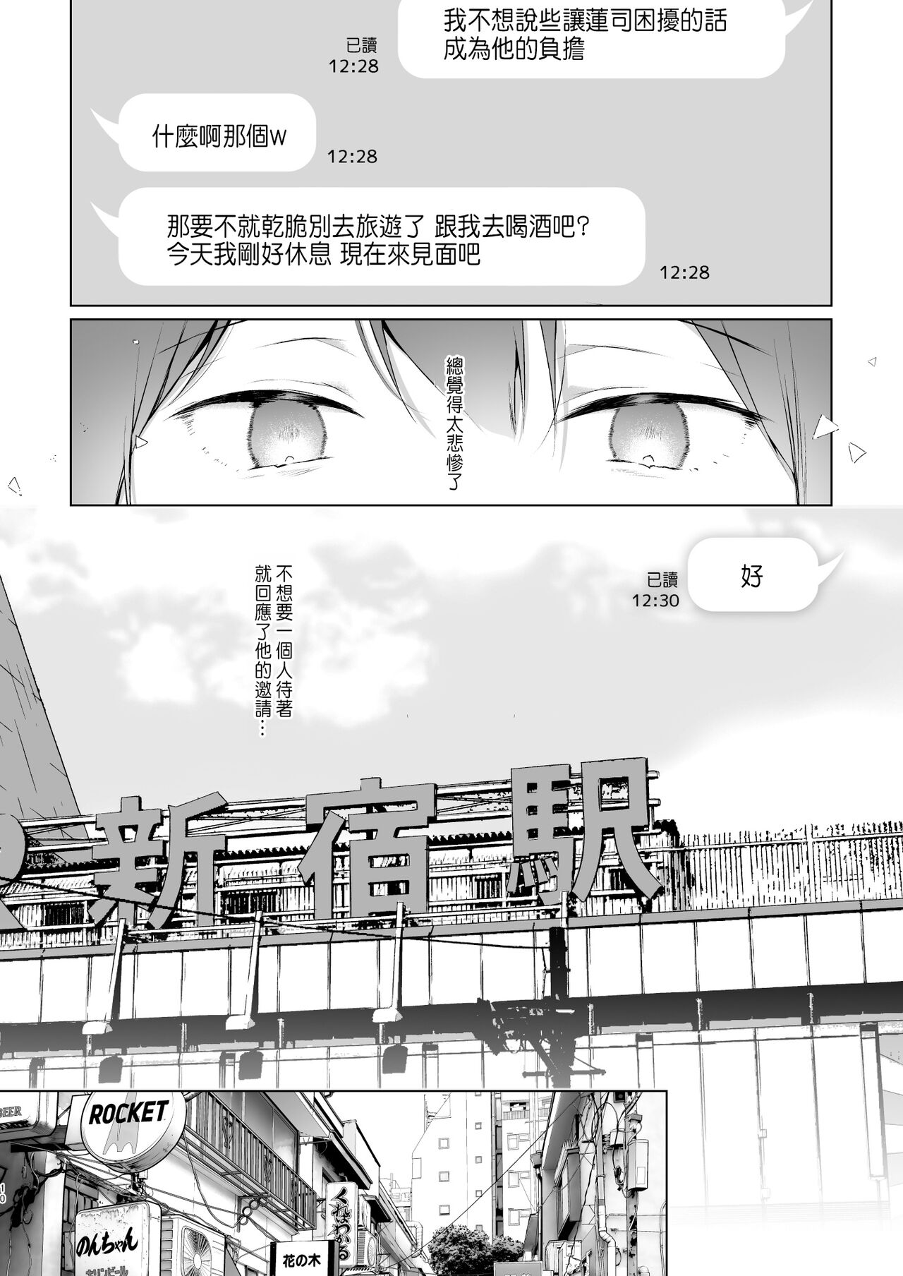 Doujin Event no Shucchou Henshuubu ni Itta Hi kara Tsuma no Yousu ga... 3 - Page 11