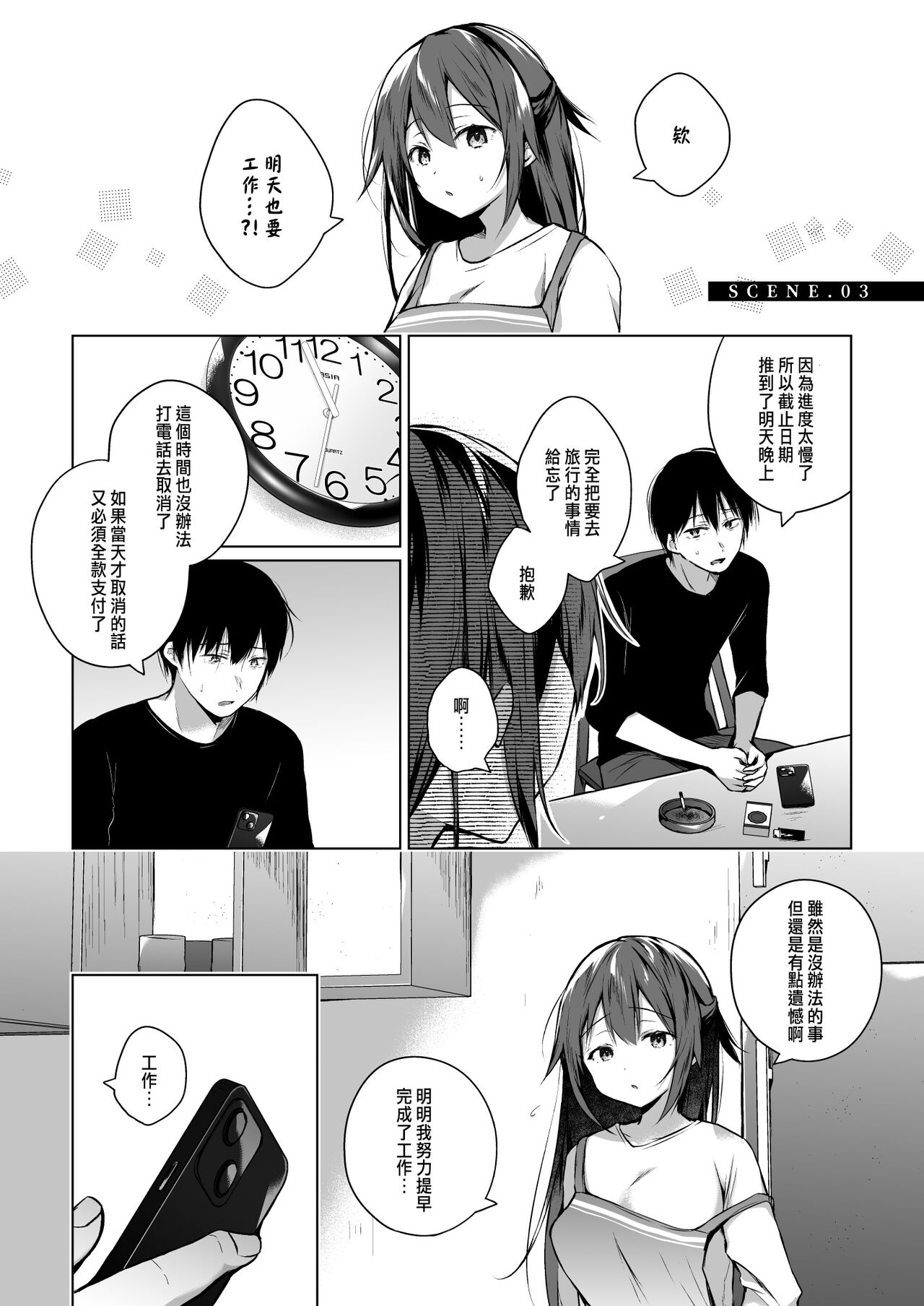 Doujin Event no Shucchou Henshuubu ni Itta Hi kara Tsuma no Yousu ga... 3 - Page 4