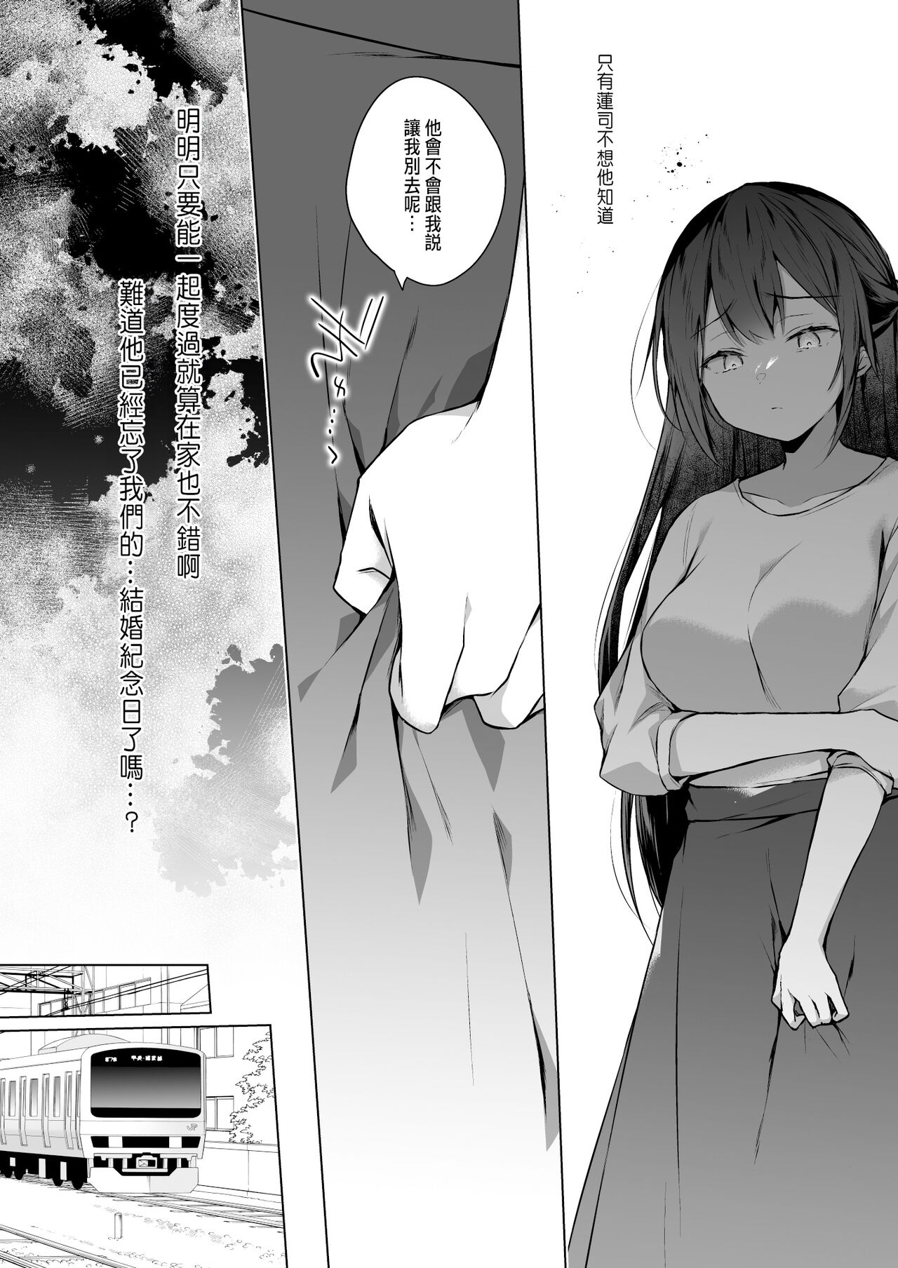 Doujin Event no Shucchou Henshuubu ni Itta Hi kara Tsuma no Yousu ga... 3 - Page 9