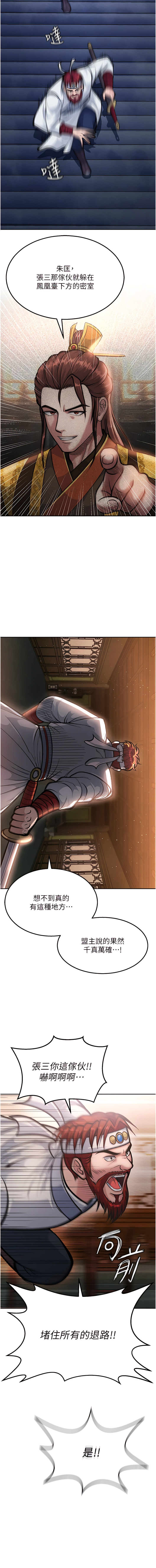 色鵰英雄傳：一捅天下| 色雕英雄传：一捅天下 1-9話 - Page 115