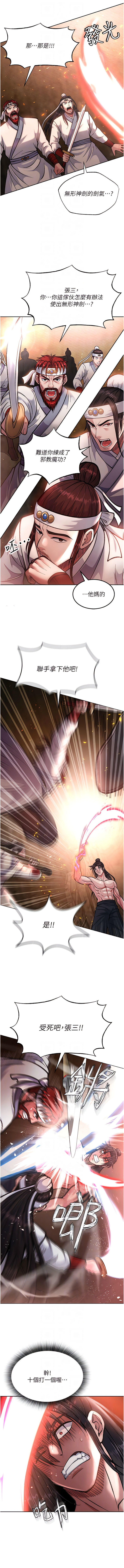 色鵰英雄傳：一捅天下| 色雕英雄传：一捅天下 1-9話 - Page 120