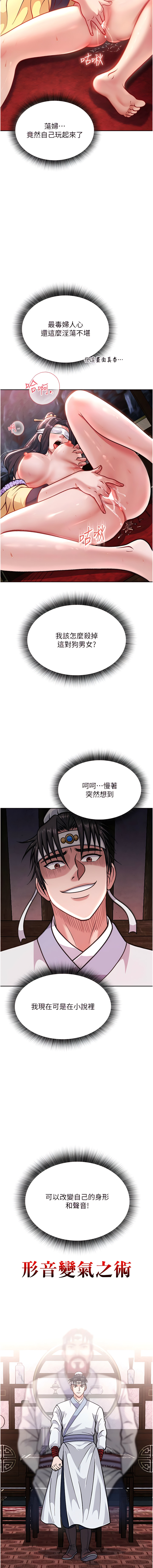 色鵰英雄傳：一捅天下| 色雕英雄传：一捅天下 1-9話 - Page 67