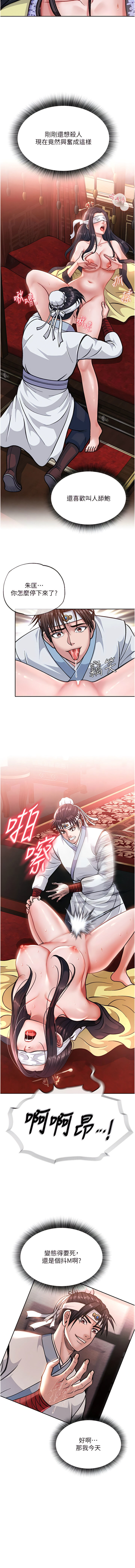 色鵰英雄傳：一捅天下| 色雕英雄传：一捅天下 1-9話 - Page 69